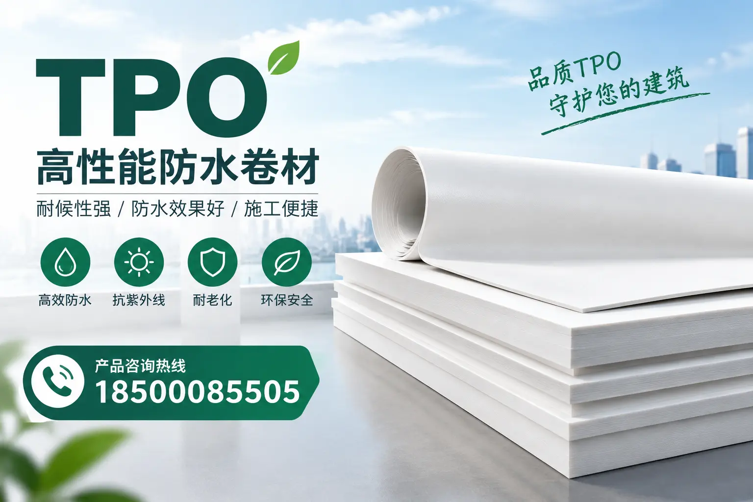 选择tpo材料时的注意事项，避免嘉兴企业常见误区